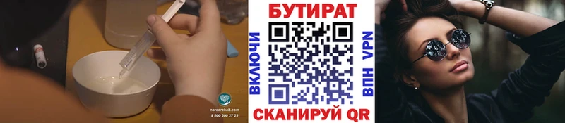 БУТИРАТ бутандиол MEGA как зайти Мглин